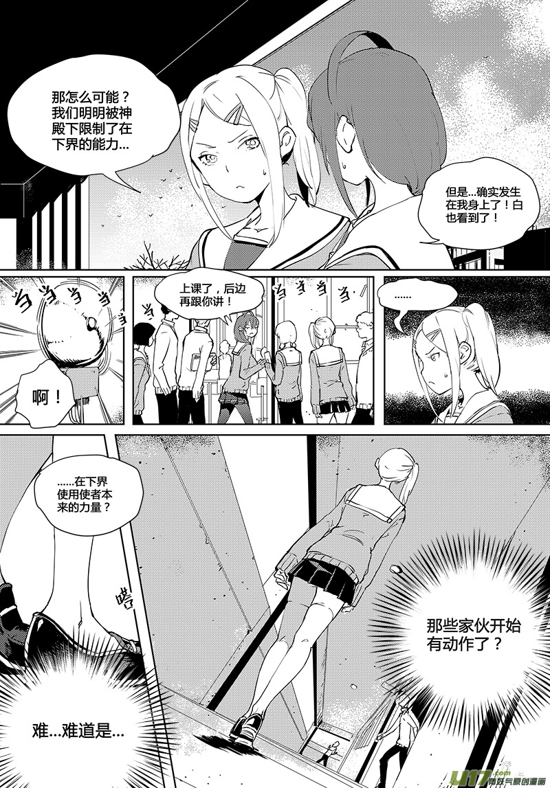 《请勿擅自签订契约》漫画最新章节第33话免费下拉式在线观看章节第【16】张图片