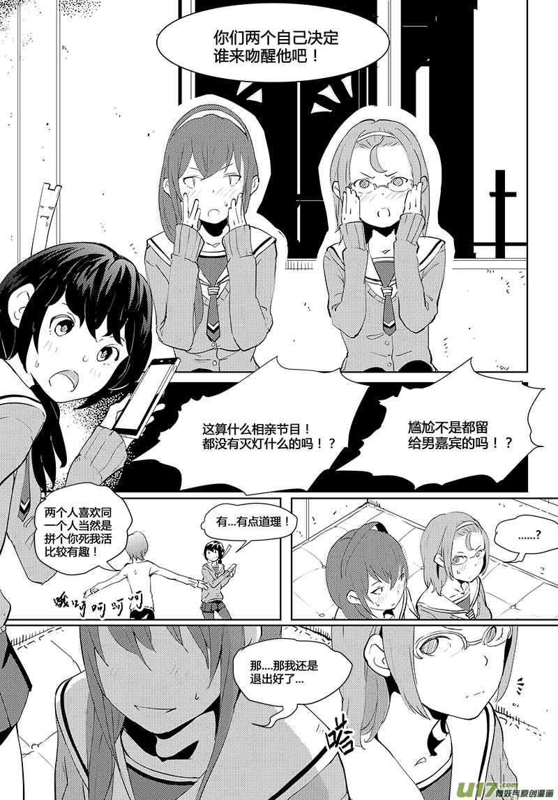 《请勿擅自签订契约》漫画最新章节第33话免费下拉式在线观看章节第【8】张图片