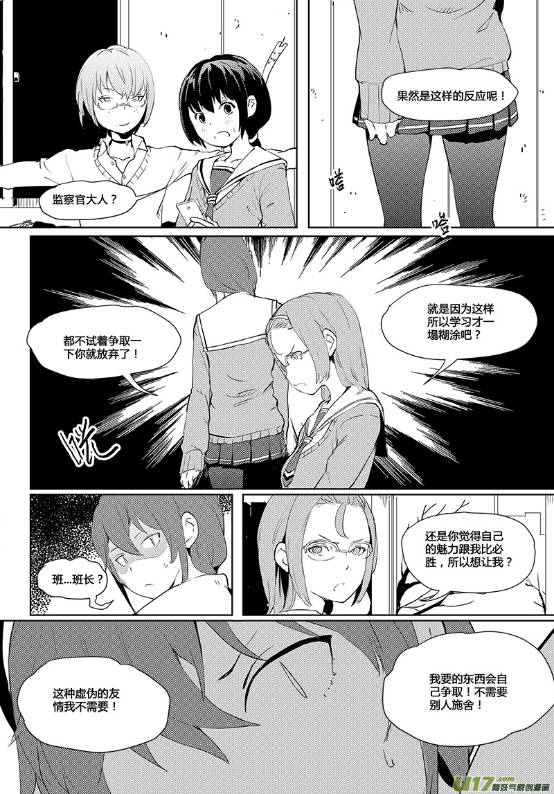 《请勿擅自签订契约》漫画最新章节第33话免费下拉式在线观看章节第【9】张图片