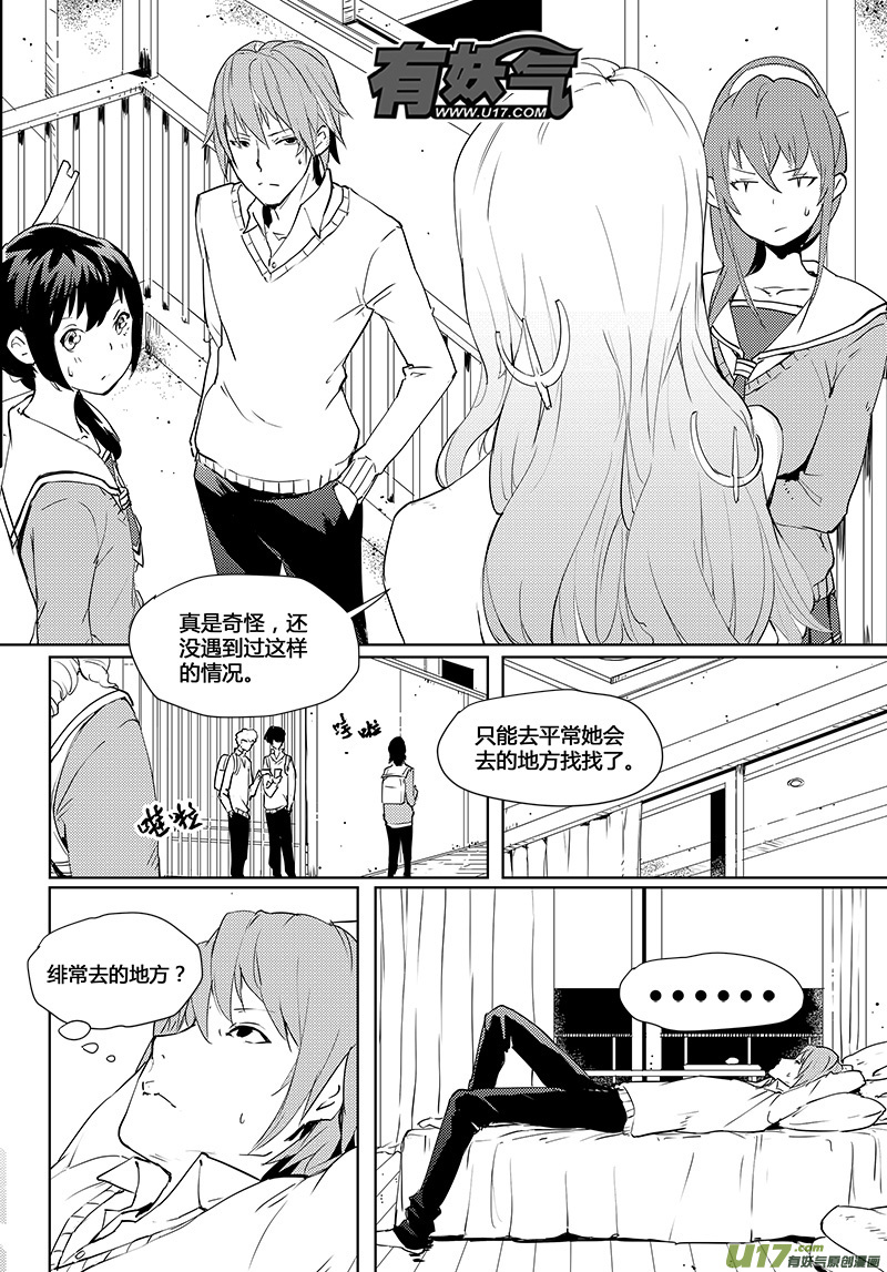 《请勿擅自签订契约》漫画最新章节第34话免费下拉式在线观看章节第【13】张图片