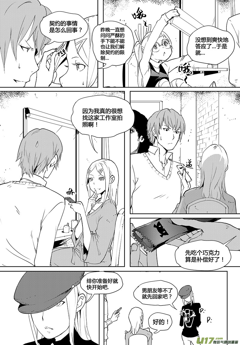 《请勿擅自签订契约》漫画最新章节第34话免费下拉式在线观看章节第【16】张图片