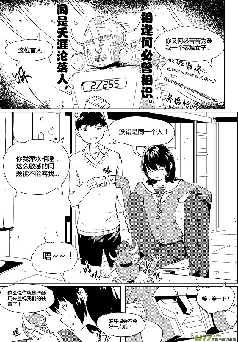 《请勿擅自签订契约》漫画最新章节第34话免费下拉式在线观看章节第【2】张图片