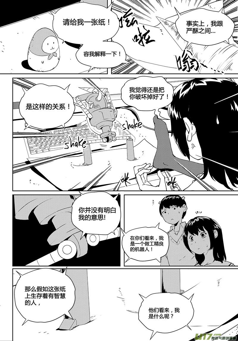 《请勿擅自签订契约》漫画最新章节第34话免费下拉式在线观看章节第【3】张图片