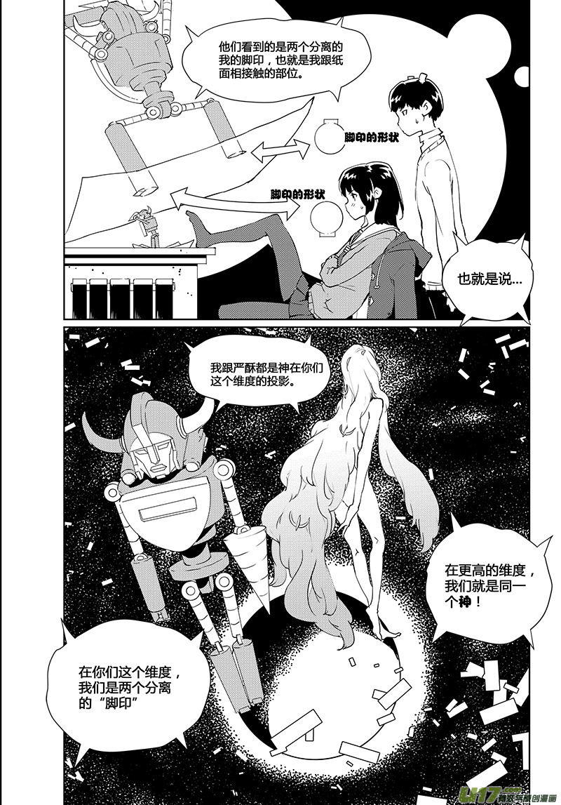 《请勿擅自签订契约》漫画最新章节第34话免费下拉式在线观看章节第【4】张图片