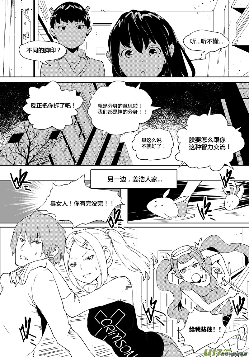 《请勿擅自签订契约》漫画最新章节第34话免费下拉式在线观看章节第【5】张图片