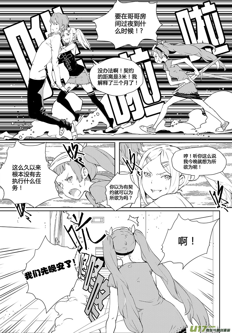 《请勿擅自签订契约》漫画最新章节第34话免费下拉式在线观看章节第【6】张图片