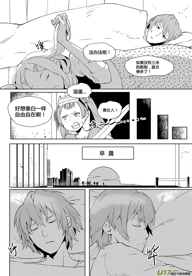 《请勿擅自签订契约》漫画最新章节第34话免费下拉式在线观看章节第【9】张图片