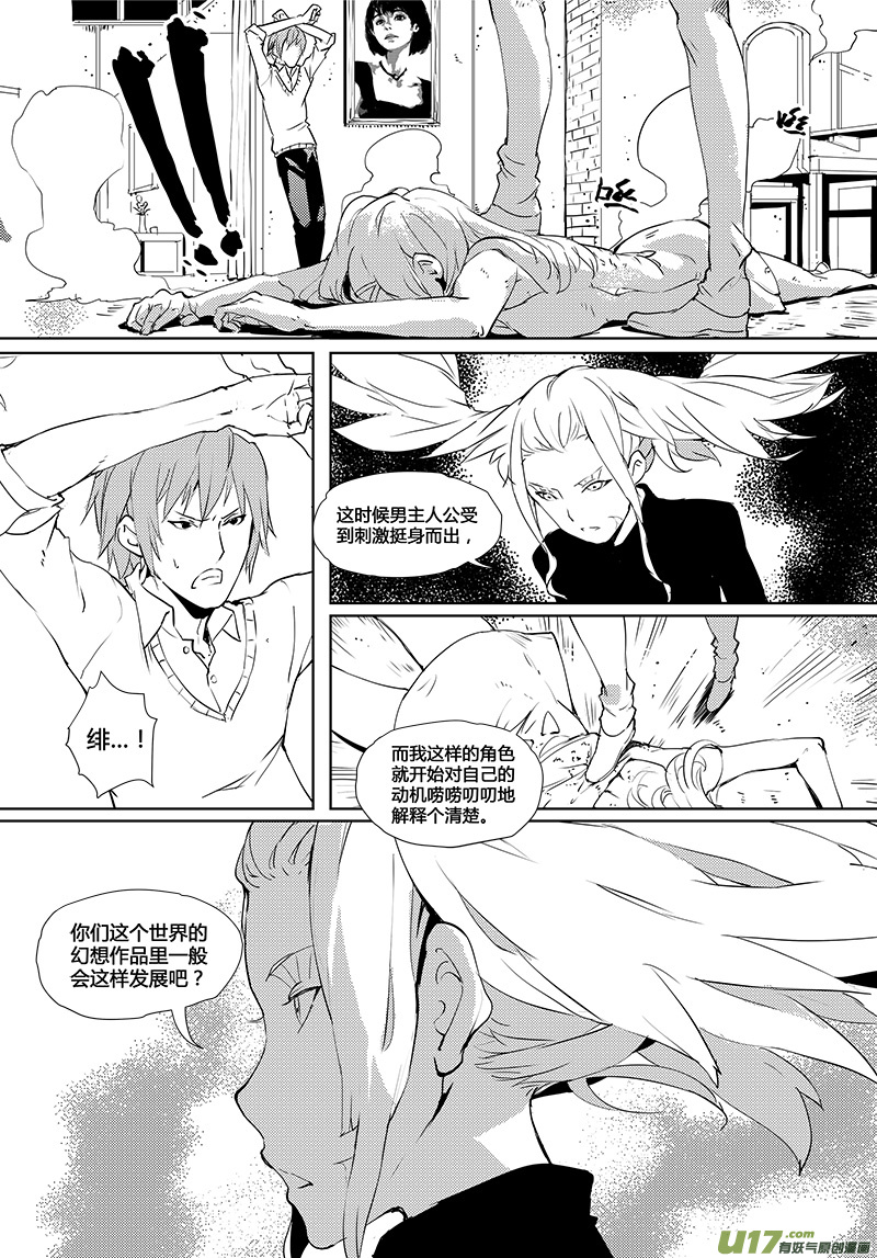 《请勿擅自签订契约》漫画最新章节第35话免费下拉式在线观看章节第【9】张图片