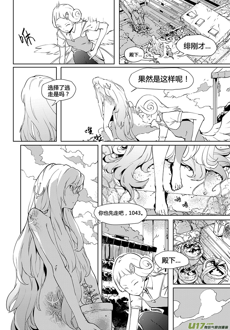 《请勿擅自签订契约》漫画最新章节第36话 卓凛元年.零免费下拉式在线观看章节第【9】张图片