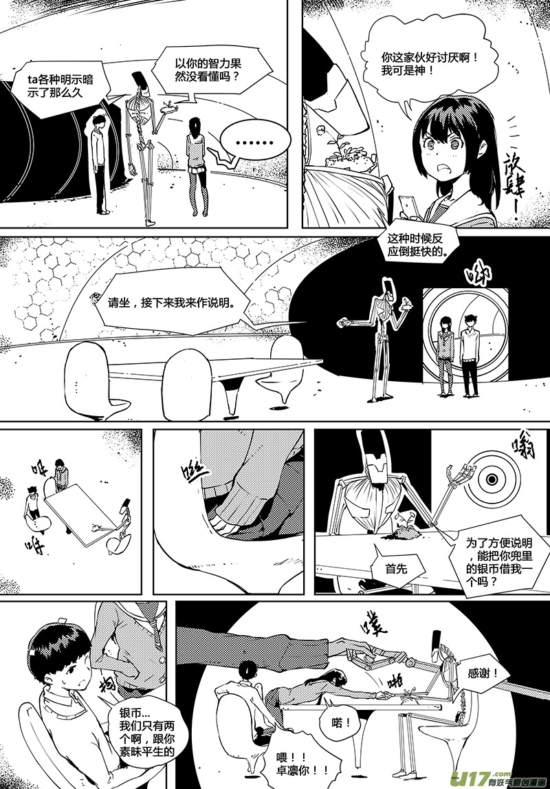 《请勿擅自签订契约》漫画最新章节第37话 卓凛元年.神？＆外星人？免费下拉式在线观看章节第【11】张图片