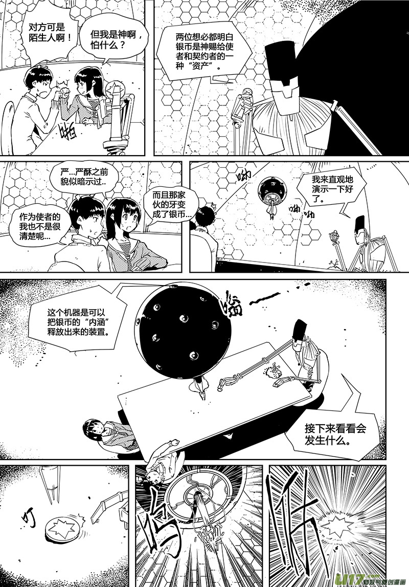 《请勿擅自签订契约》漫画最新章节第37话 卓凛元年.神？＆外星人？免费下拉式在线观看章节第【12】张图片