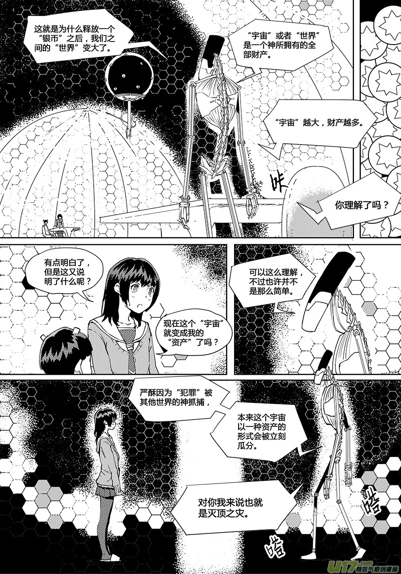 《请勿擅自签订契约》漫画最新章节第37话 卓凛元年.神？＆外星人？免费下拉式在线观看章节第【14】张图片