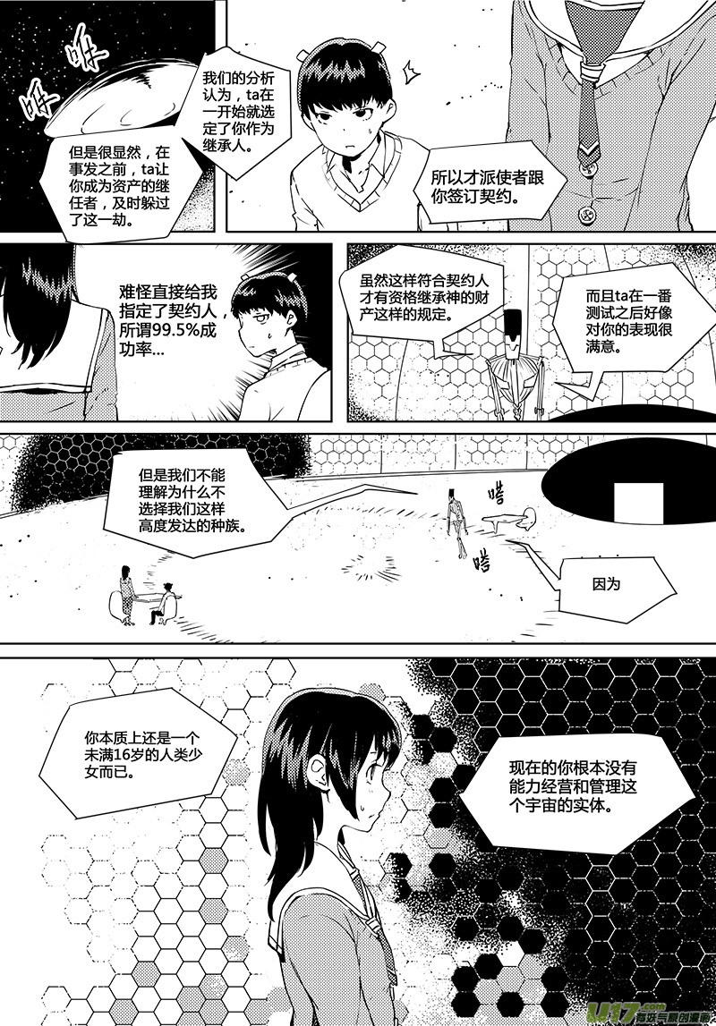 《请勿擅自签订契约》漫画最新章节第37话 卓凛元年.神？＆外星人？免费下拉式在线观看章节第【15】张图片