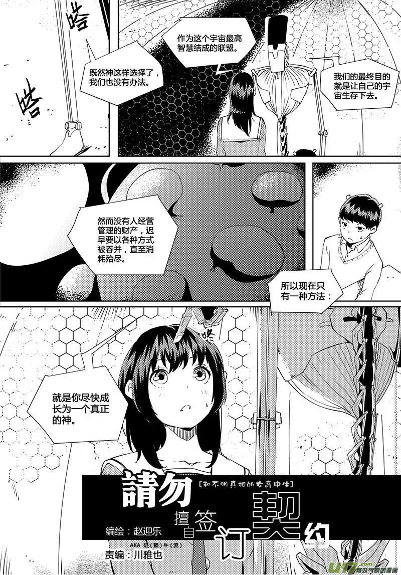 《请勿擅自签订契约》漫画最新章节第37话 卓凛元年.神？＆外星人？免费下拉式在线观看章节第【16】张图片