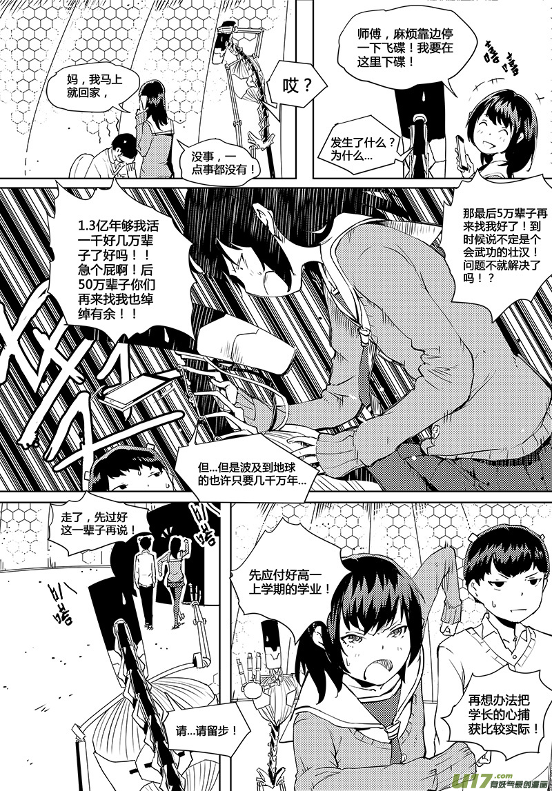 《请勿擅自签订契约》漫画最新章节第37话 卓凛元年.神？＆外星人？免费下拉式在线观看章节第【18】张图片