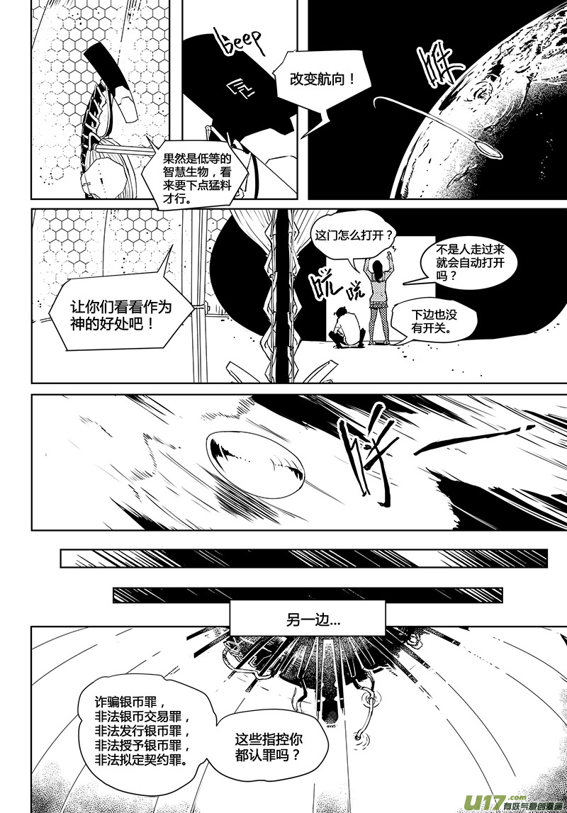 《请勿擅自签订契约》漫画最新章节第37话 卓凛元年.神？＆外星人？免费下拉式在线观看章节第【19】张图片