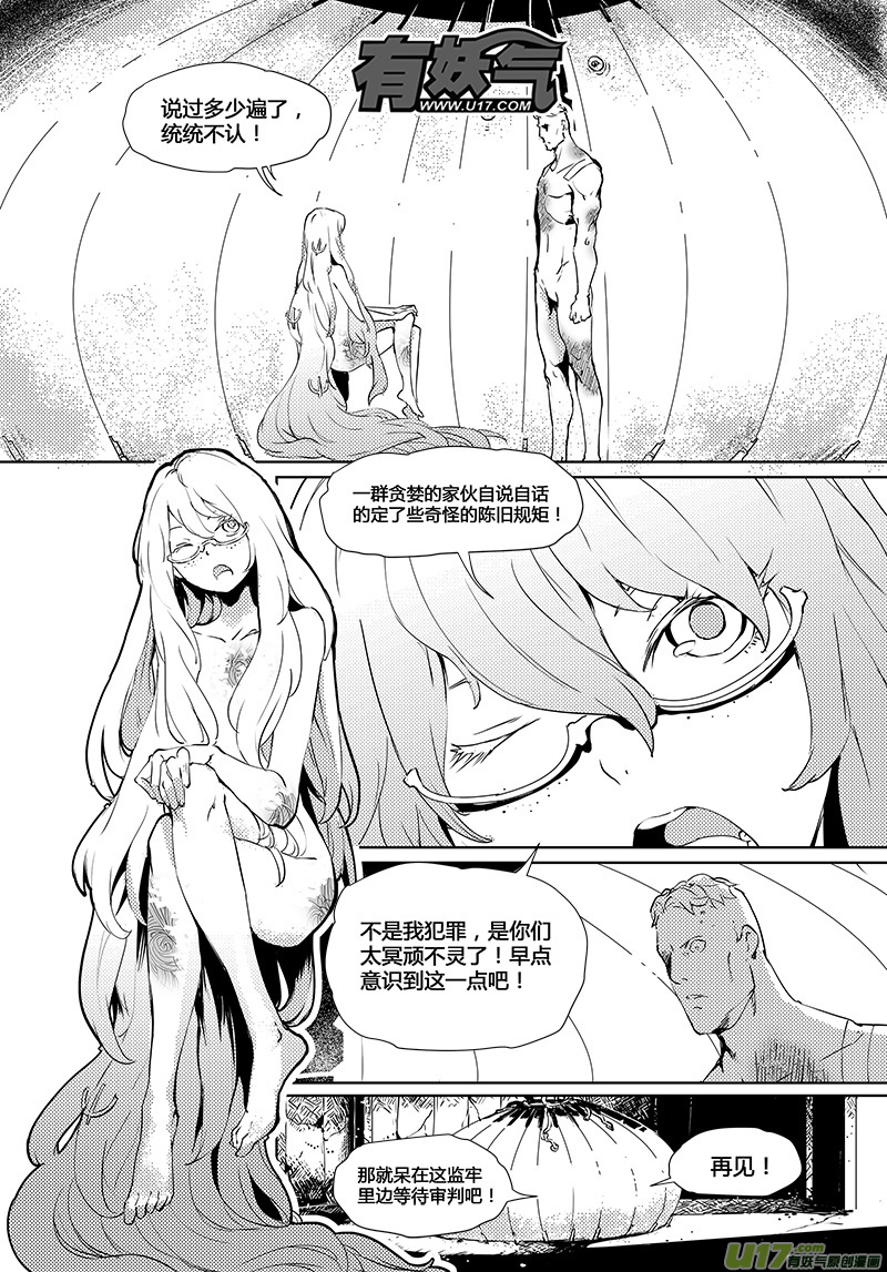 《请勿擅自签订契约》漫画最新章节第37话 卓凛元年.神？＆外星人？免费下拉式在线观看章节第【20】张图片