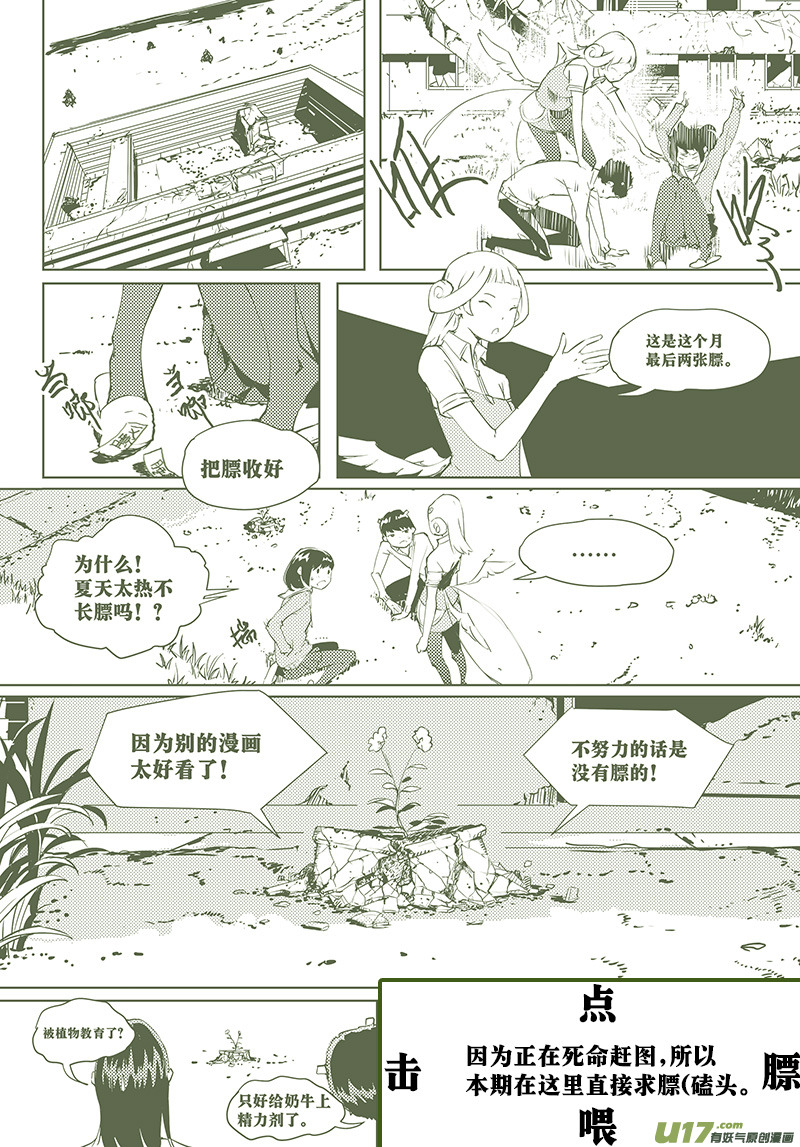 《请勿擅自签订契约》漫画最新章节第37话 卓凛元年.神？＆外星人？免费下拉式在线观看章节第【22】张图片