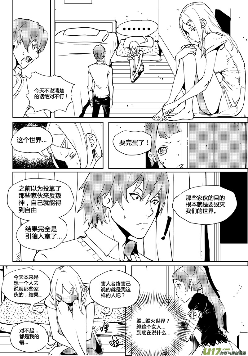 《请勿擅自签订契约》漫画最新章节第37话 卓凛元年.神？＆外星人？免费下拉式在线观看章节第【5】张图片