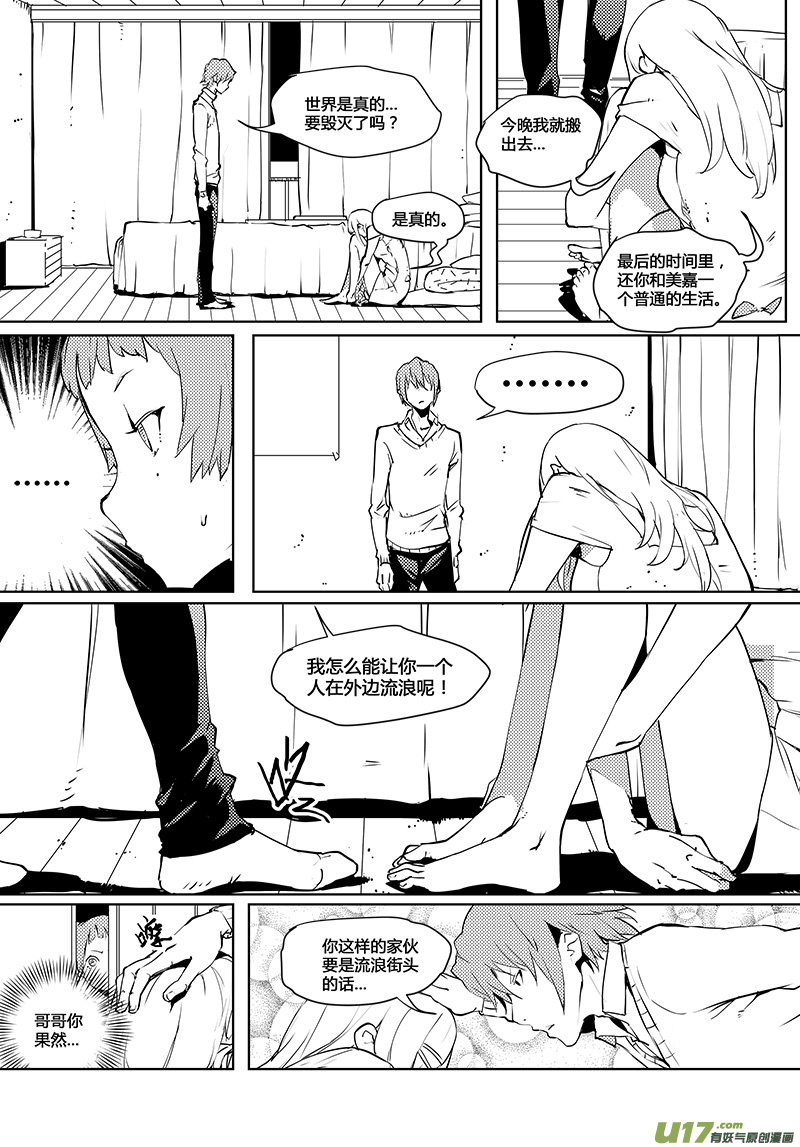 《请勿擅自签订契约》漫画最新章节第37话 卓凛元年.神？＆外星人？免费下拉式在线观看章节第【6】张图片