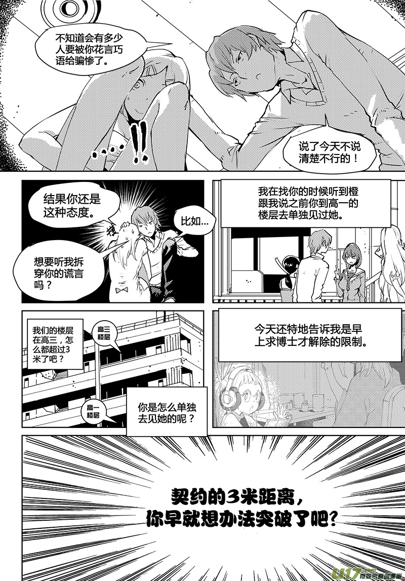 《请勿擅自签订契约》漫画最新章节第37话 卓凛元年.神？＆外星人？免费下拉式在线观看章节第【7】张图片