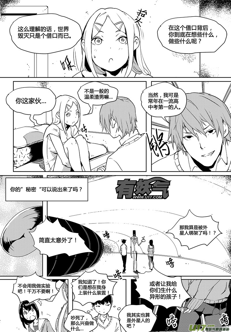 《请勿擅自签订契约》漫画最新章节第37话 卓凛元年.神？＆外星人？免费下拉式在线观看章节第【9】张图片