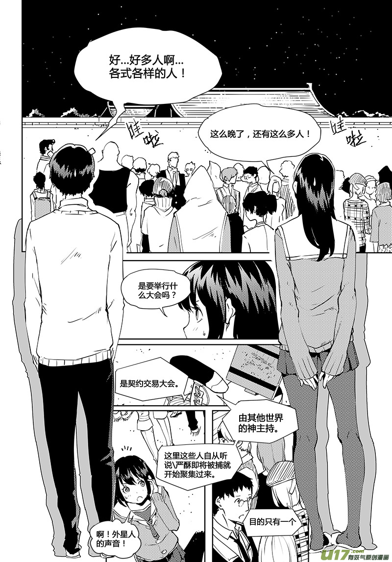 《请勿擅自签订契约》漫画最新章节第38话 卓凛元年.契约大会免费下拉式在线观看章节第【12】张图片