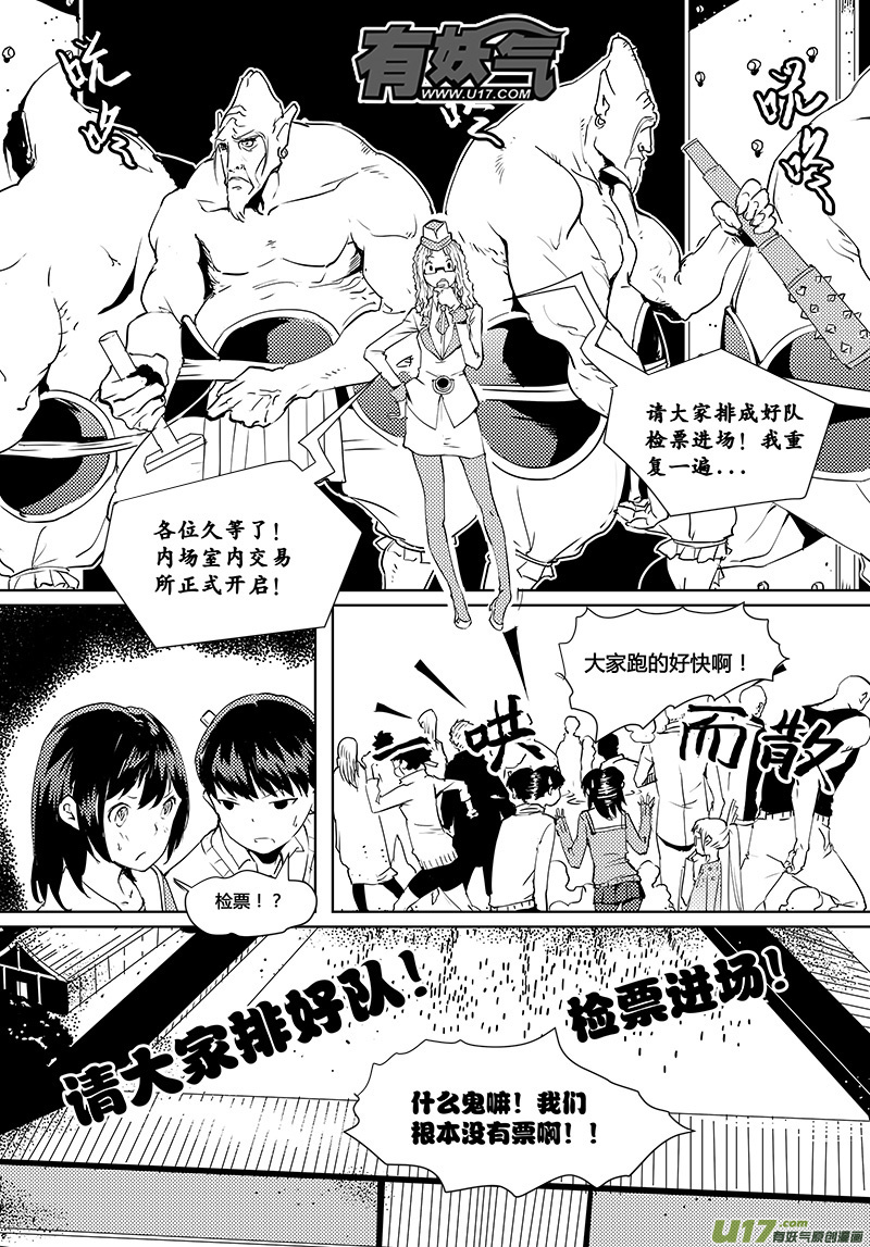 《请勿擅自签订契约》漫画最新章节第38话 卓凛元年.契约大会免费下拉式在线观看章节第【17】张图片