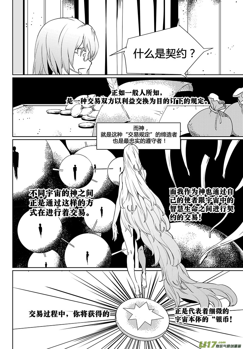 《请勿擅自签订契约》漫画最新章节第38话 卓凛元年.契约大会免费下拉式在线观看章节第【6】张图片