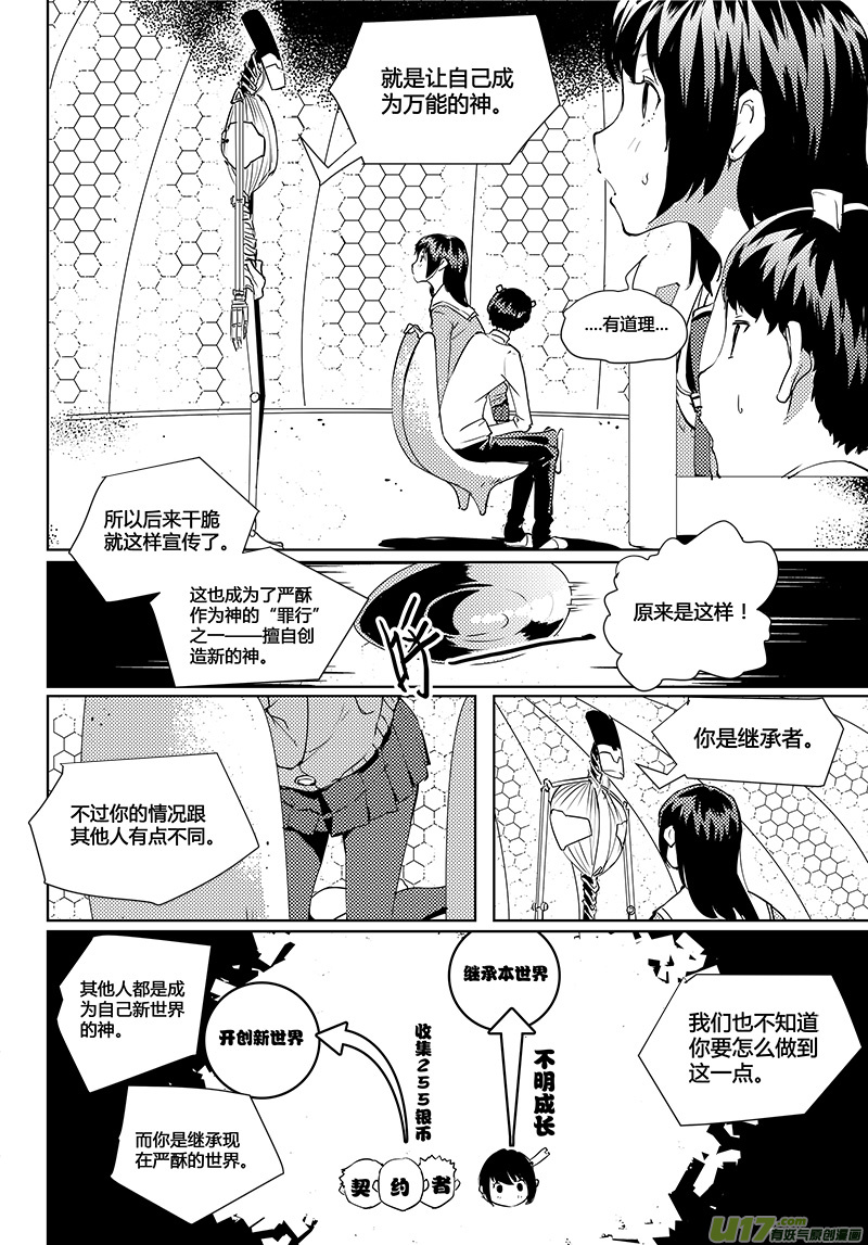 《请勿擅自签订契约》漫画最新章节第38话 卓凛元年.契约大会免费下拉式在线观看章节第【8】张图片