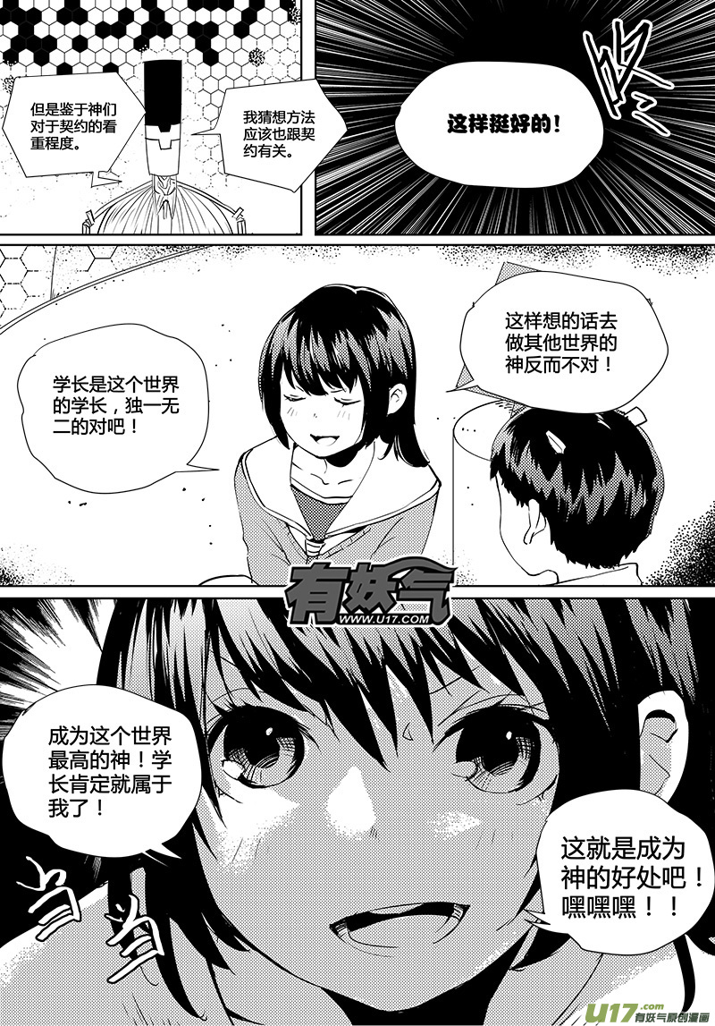 《请勿擅自签订契约》漫画最新章节第38话 卓凛元年.契约大会免费下拉式在线观看章节第【9】张图片