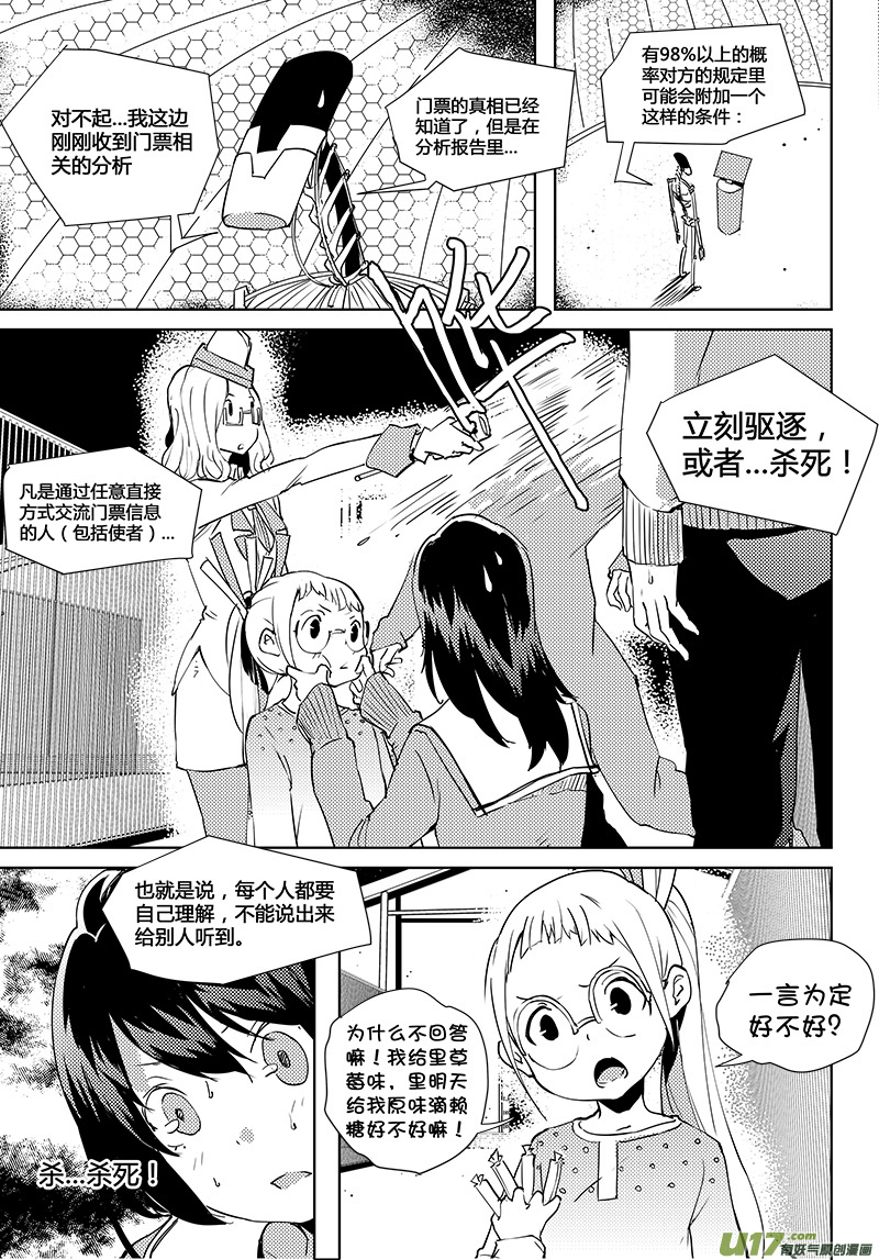 《请勿擅自签订契约》漫画最新章节第39话 卓凛元年 门票免费下拉式在线观看章节第【10】张图片