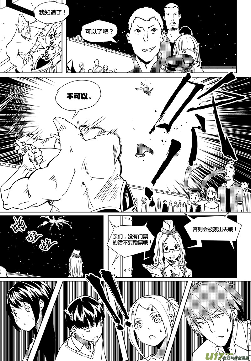 《请勿擅自签订契约》漫画最新章节第39话 卓凛元年 门票免费下拉式在线观看章节第【4】张图片