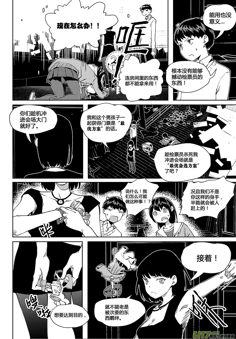 《请勿擅自签订契约》漫画最新章节第41话 卓凛元年 静滞空间...之类免费下拉式在线观看章节第【12】张图片