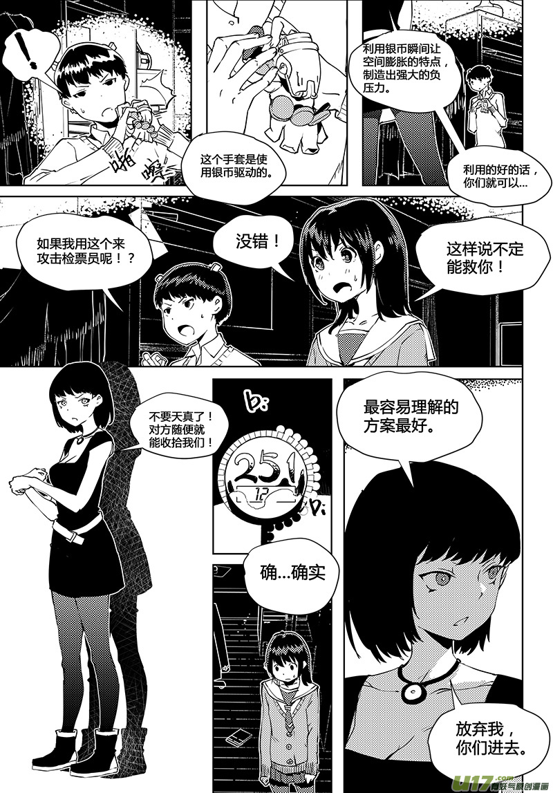 《请勿擅自签订契约》漫画最新章节第41话 卓凛元年 静滞空间...之类免费下拉式在线观看章节第【13】张图片