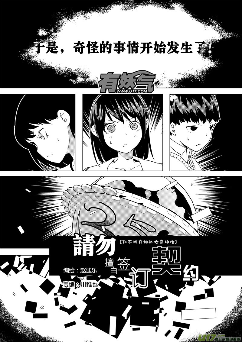 《请勿擅自签订契约》漫画最新章节第41话 卓凛元年 静滞空间...之类免费下拉式在线观看章节第【3】张图片