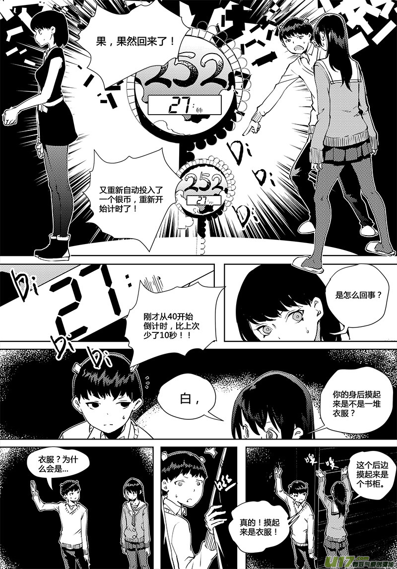 《请勿擅自签订契约》漫画最新章节第41话 卓凛元年 静滞空间...之类免费下拉式在线观看章节第【4】张图片