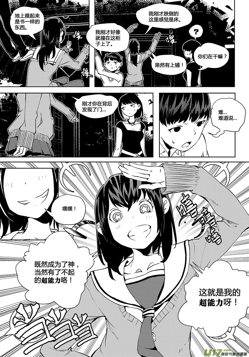 《请勿擅自签订契约》漫画最新章节第41话 卓凛元年 静滞空间...之类免费下拉式在线观看章节第【5】张图片