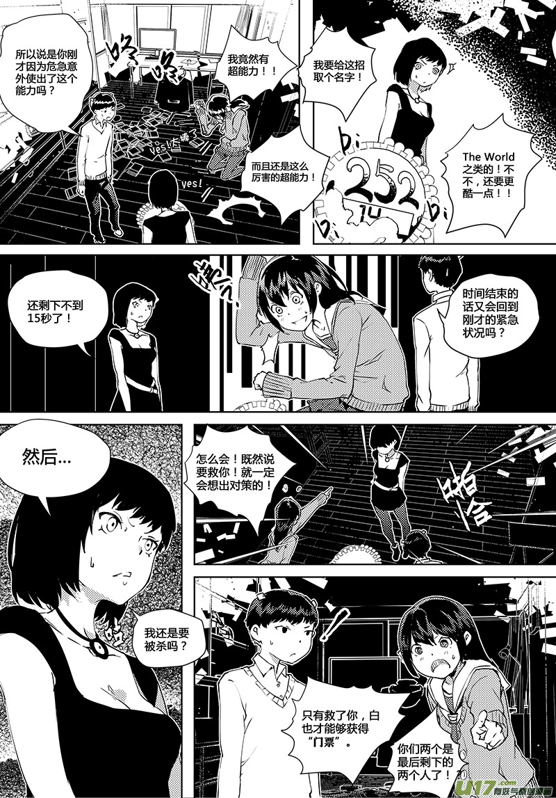 《请勿擅自签订契约》漫画最新章节第41话 卓凛元年 静滞空间...之类免费下拉式在线观看章节第【7】张图片