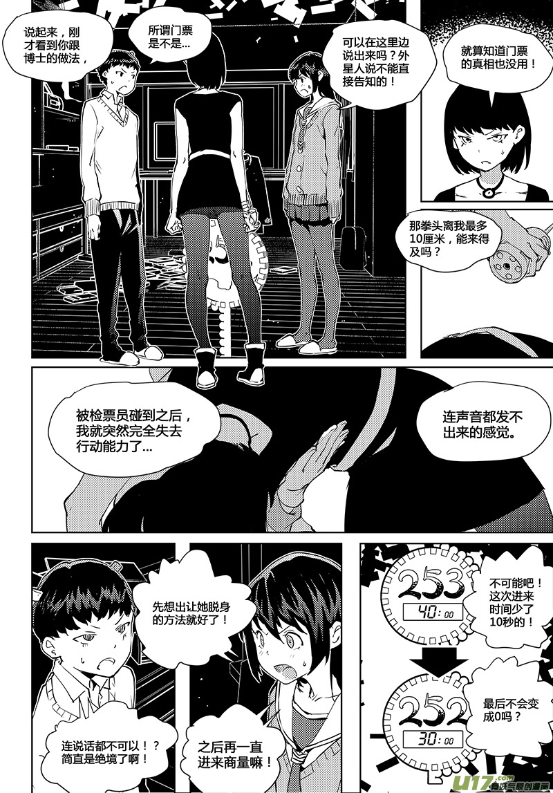 《请勿擅自签订契约》漫画最新章节第41话 卓凛元年 静滞空间...之类免费下拉式在线观看章节第【8】张图片