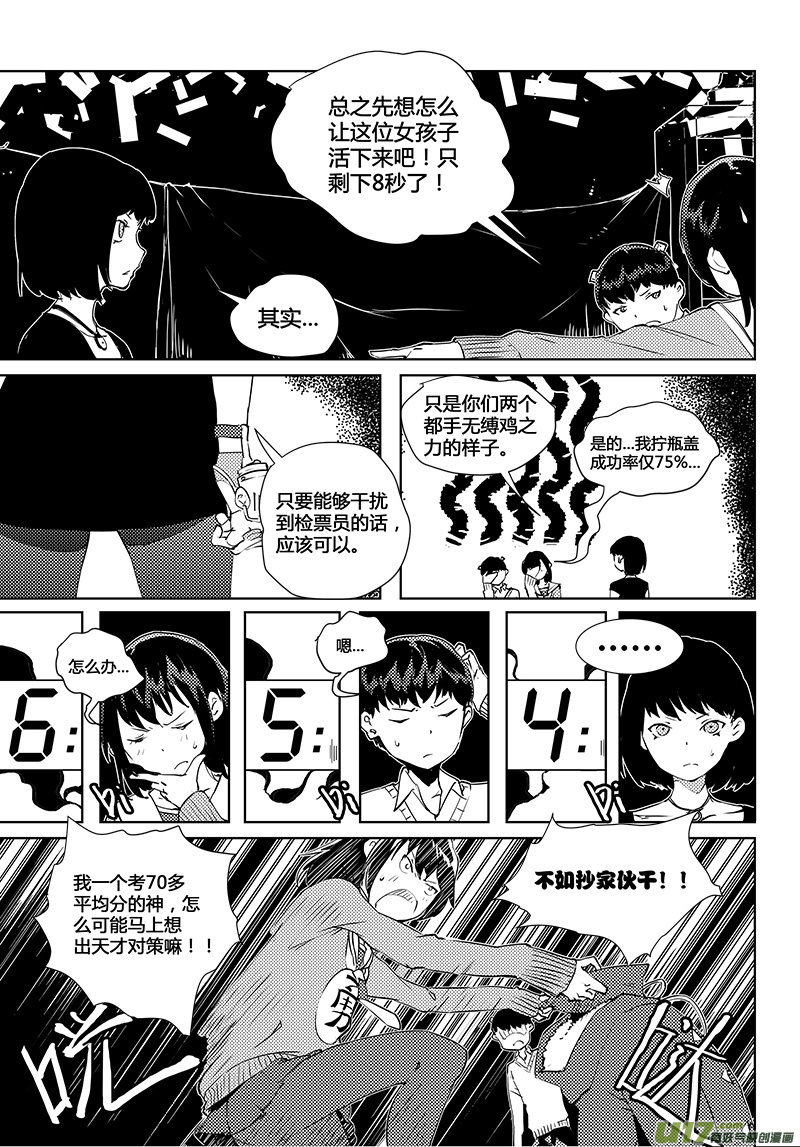 《请勿擅自签订契约》漫画最新章节第41话 卓凛元年 静滞空间...之类免费下拉式在线观看章节第【9】张图片