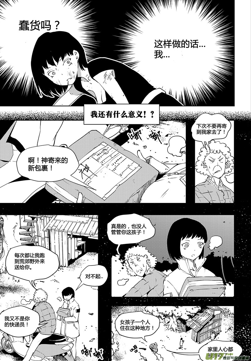 《请勿擅自签订契约》漫画最新章节第42话 卓凛元年 少女的意义免费下拉式在线观看章节第【12】张图片