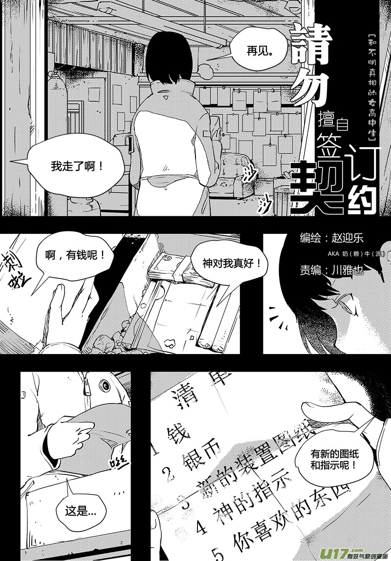 《请勿擅自签订契约》漫画最新章节第42话 卓凛元年 少女的意义免费下拉式在线观看章节第【13】张图片