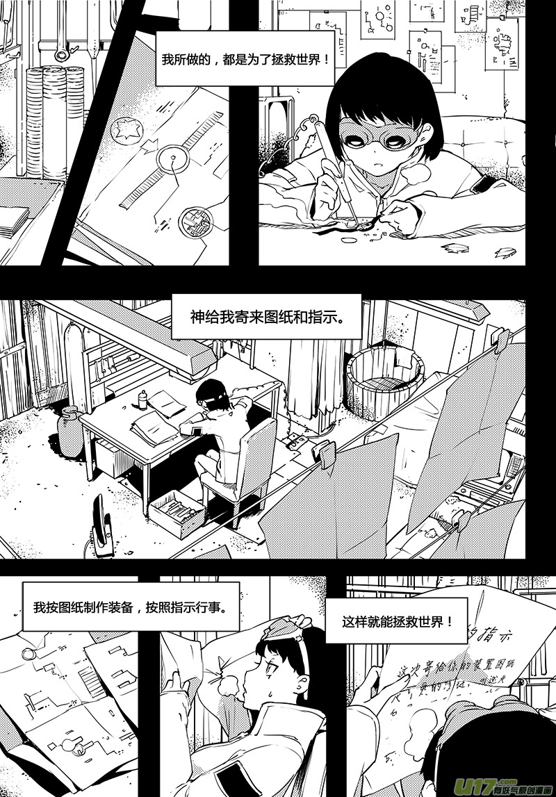 《请勿擅自签订契约》漫画最新章节第42话 卓凛元年 少女的意义免费下拉式在线观看章节第【14】张图片