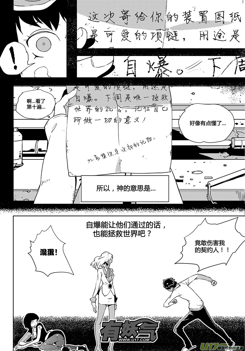 《请勿擅自签订契约》漫画最新章节第42话 卓凛元年 少女的意义免费下拉式在线观看章节第【15】张图片