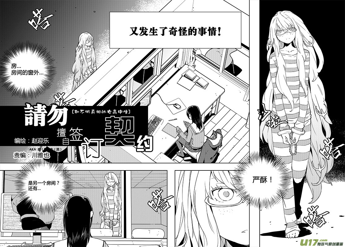 《请勿擅自签订契约》漫画最新章节第43话 卓凛元年 【上帝视角】免费下拉式在线观看章节第【12】张图片