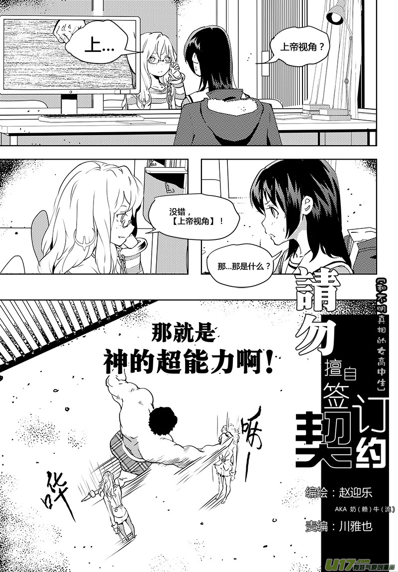 《请勿擅自签订契约》漫画最新章节第44话 卓凛元年 【阅读题】免费下拉式在线观看章节第【1】张图片