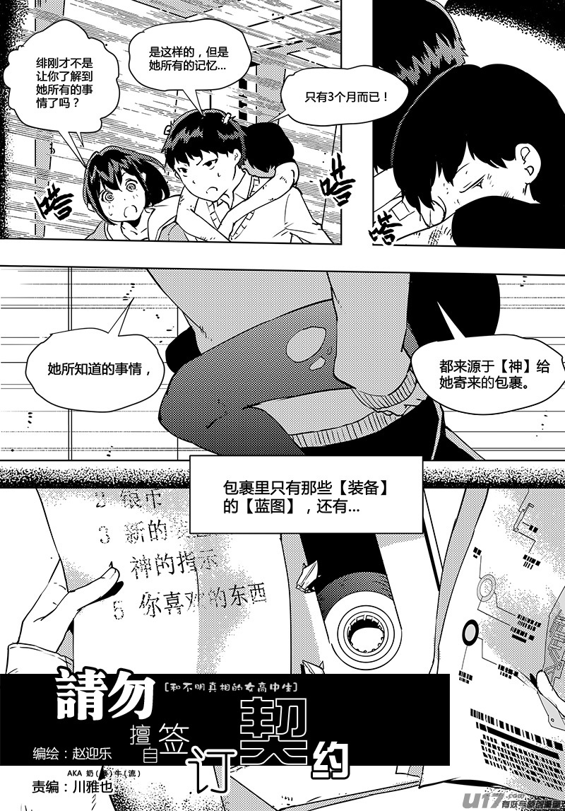 《请勿擅自签订契约》漫画最新章节第48话 卓凛元年 门里的世界免费下拉式在线观看章节第【4】张图片