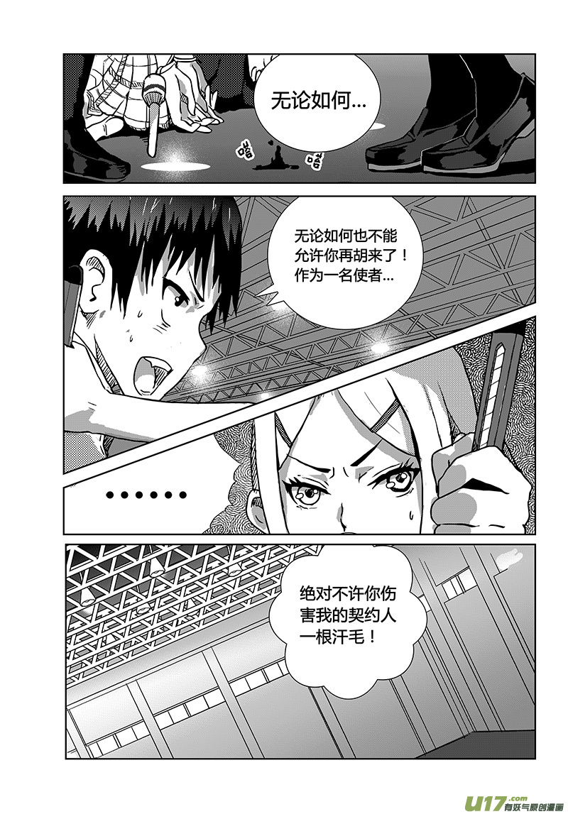 《请勿擅自签订契约》漫画最新章节第6话免费下拉式在线观看章节第【3】张图片