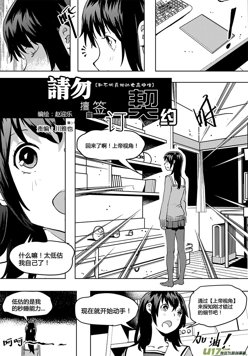 《请勿擅自签订契约》漫画最新章节第50话 卓凛元年 不该签订的契约免费下拉式在线观看章节第【10】张图片